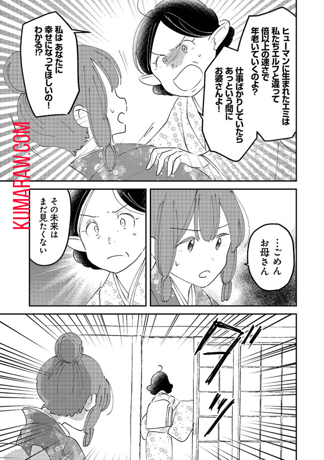 魔法空艇の案内係 第11.2話 - Page 16