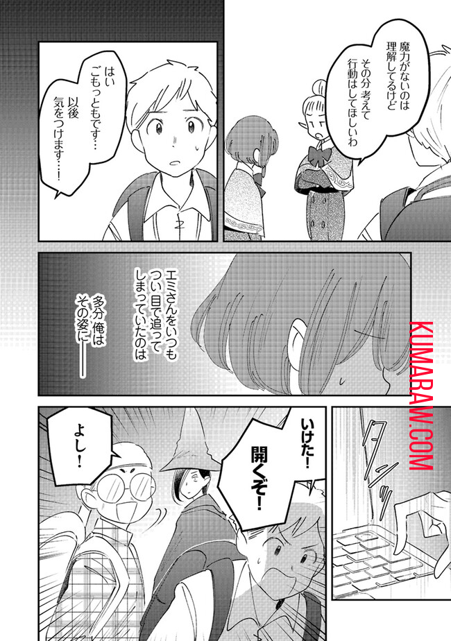 魔法空艇の案内係 第11.2話 - Page 3