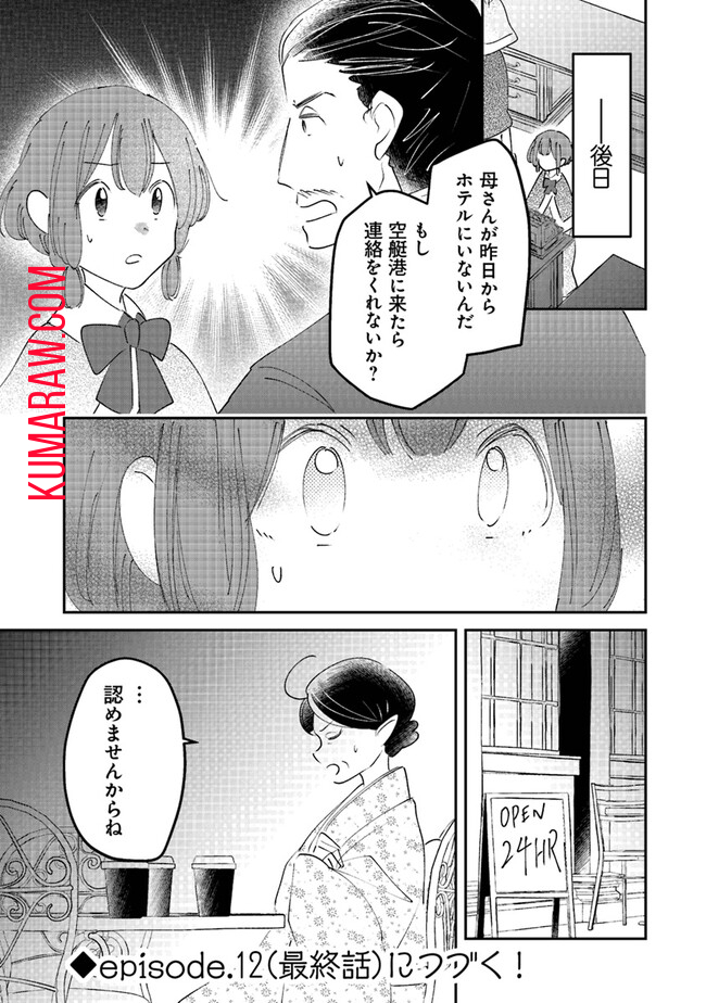 魔法空艇の案内係 第11.2話 - Page 24