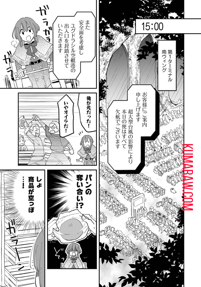 魔法空艇の案内係 第4話 - Page 15