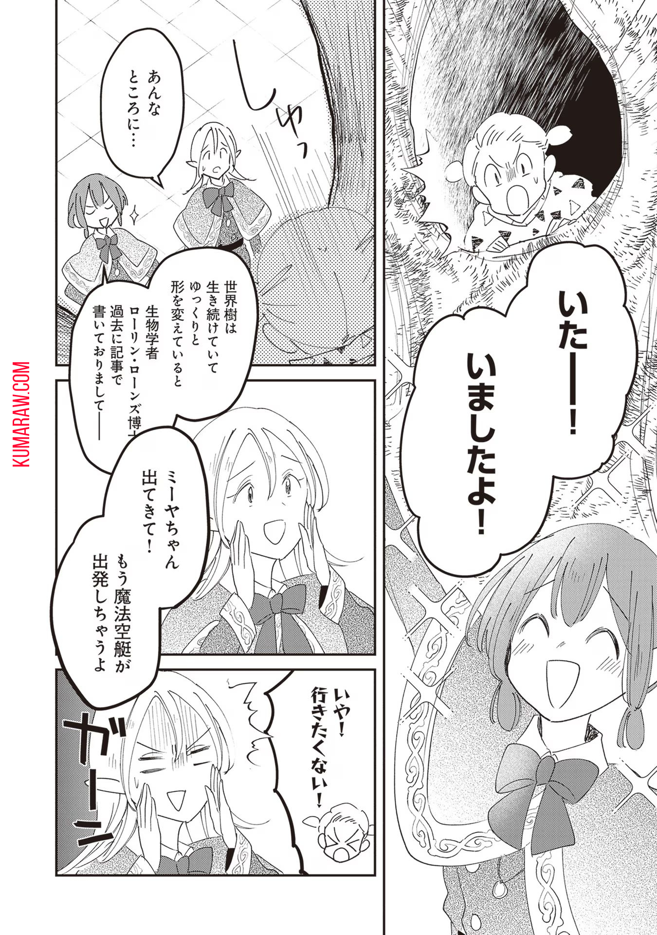 魔法空艇の案内係 第7話 - Page 18