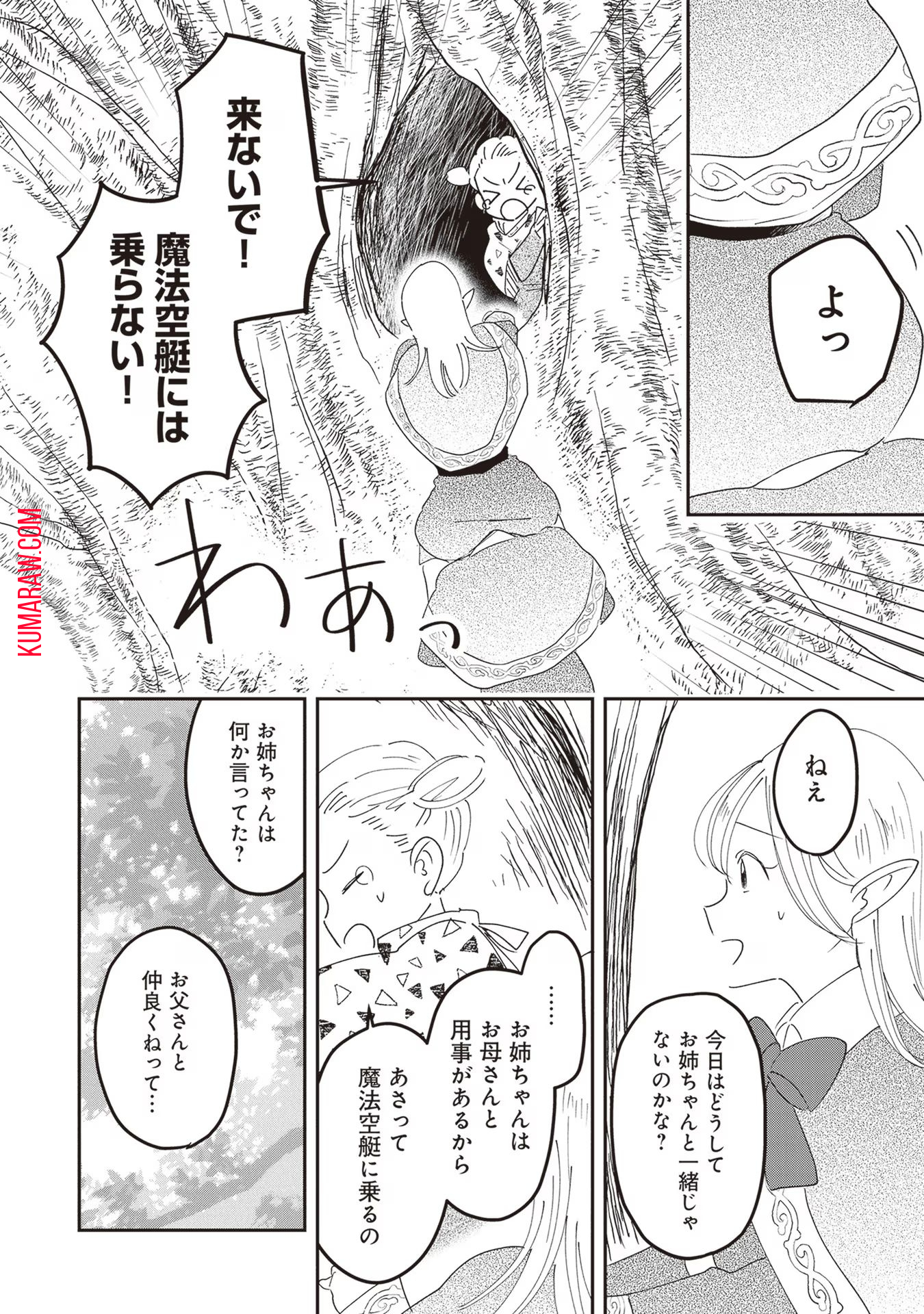 魔法空艇の案内係 第7話 - Page 20