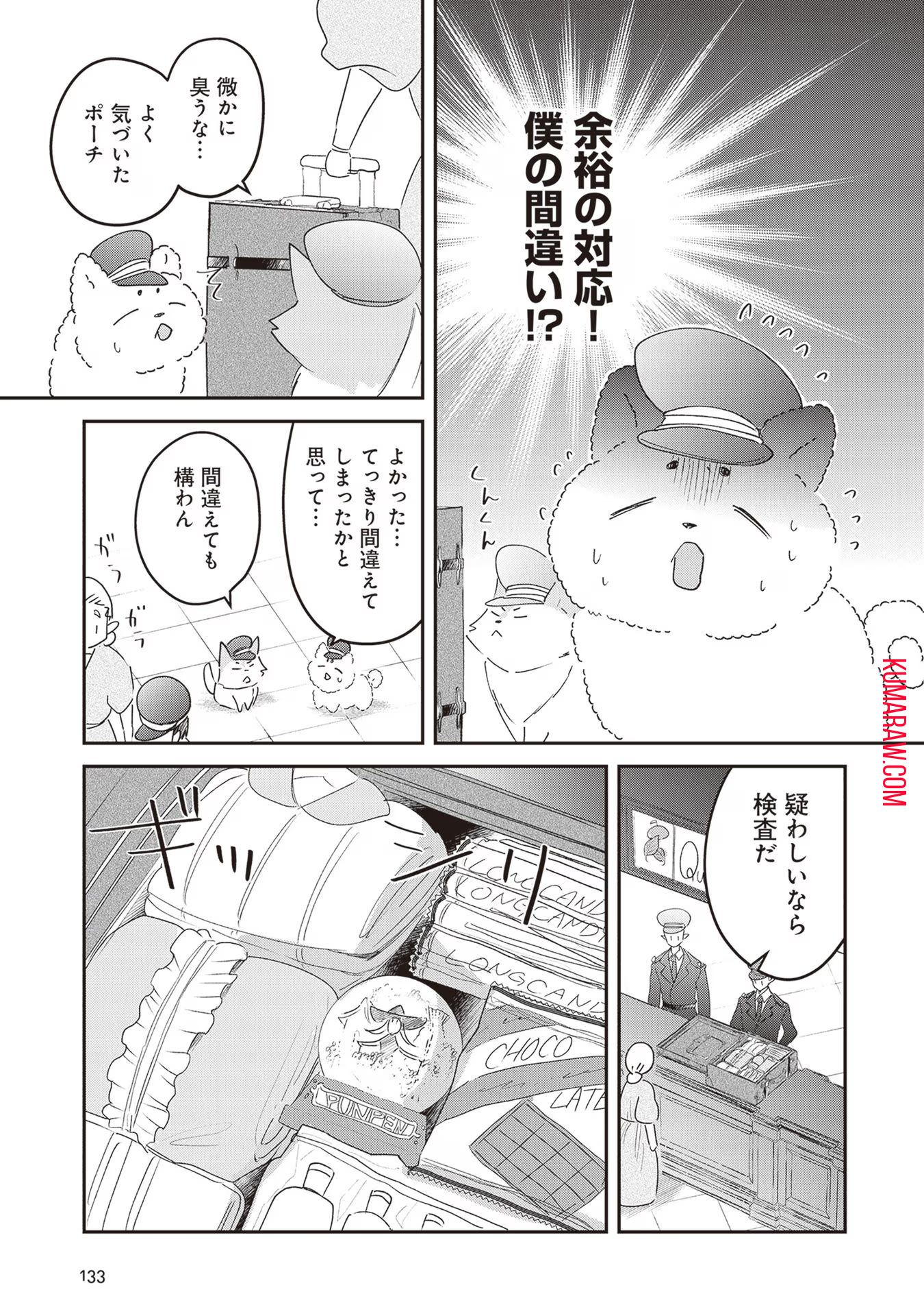 魔法空艇の案内係 第8話 - Page 23