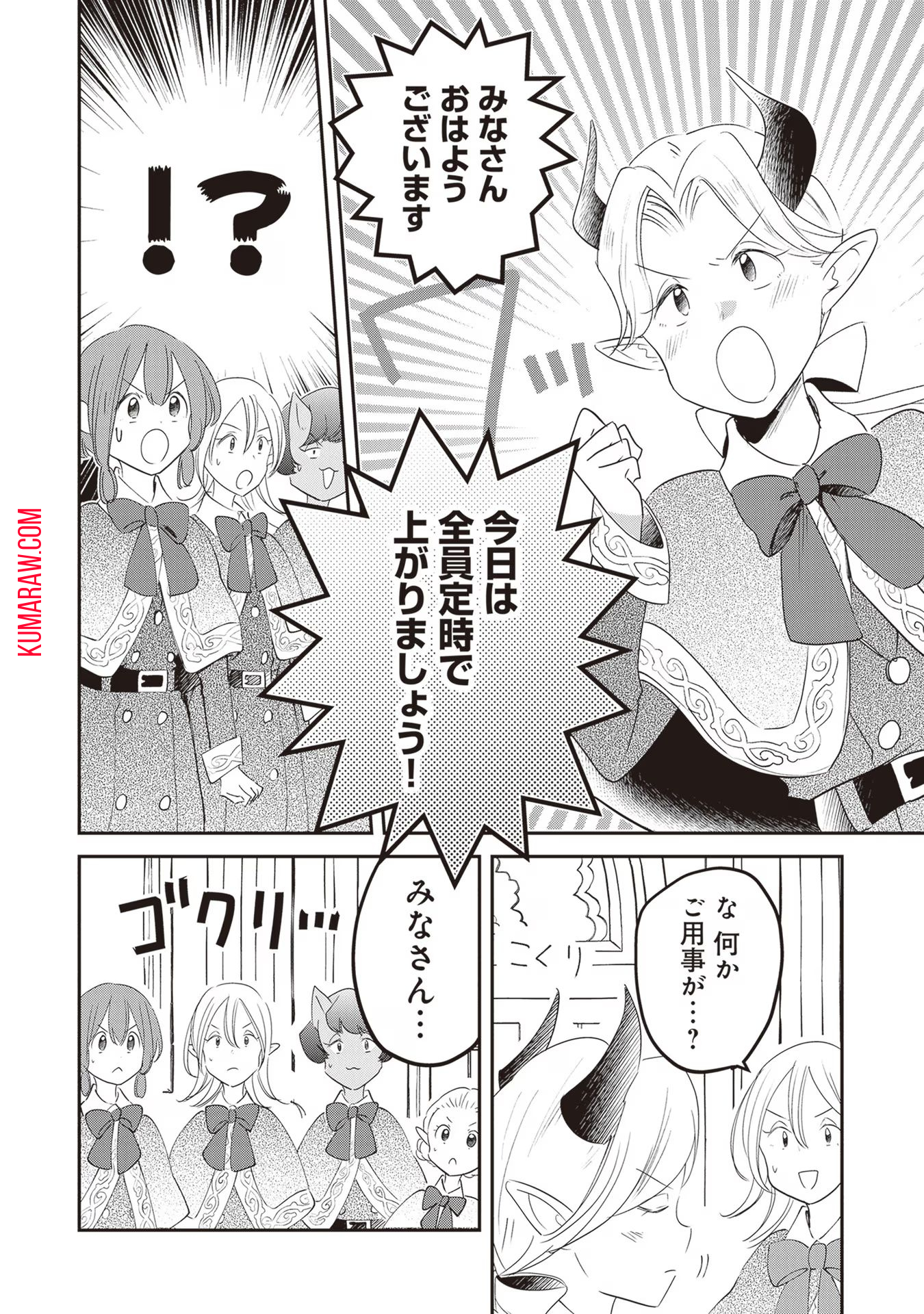 魔法空艇の案内係 第9話 - Page 6