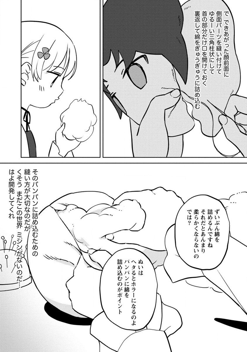 公爵令嬢に転生してしまったので、メンタル乙女な俺は、全力で女の子を楽しみます 第12.2話 - Page 2