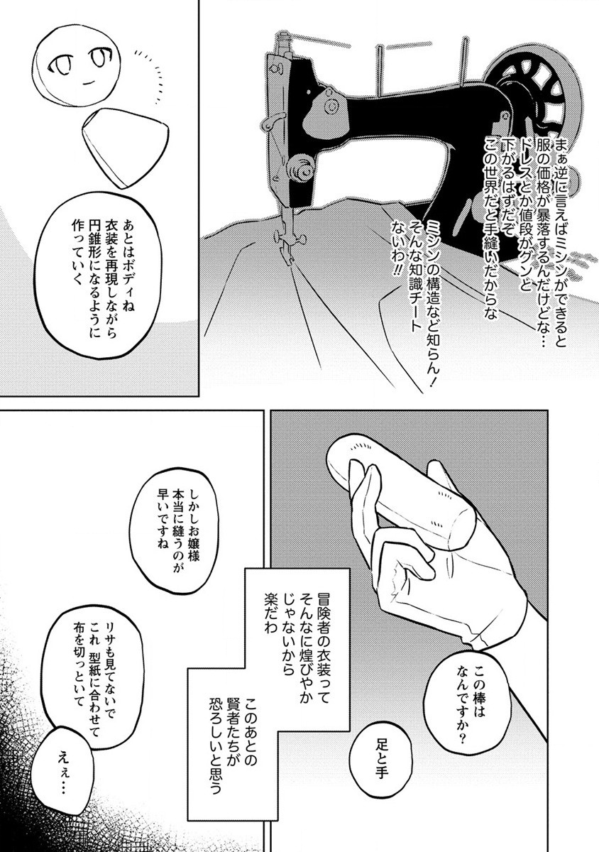 公爵令嬢に転生してしまったので、メンタル乙女な俺は、全力で女の子を楽しみます 第12.2話 - Page 3