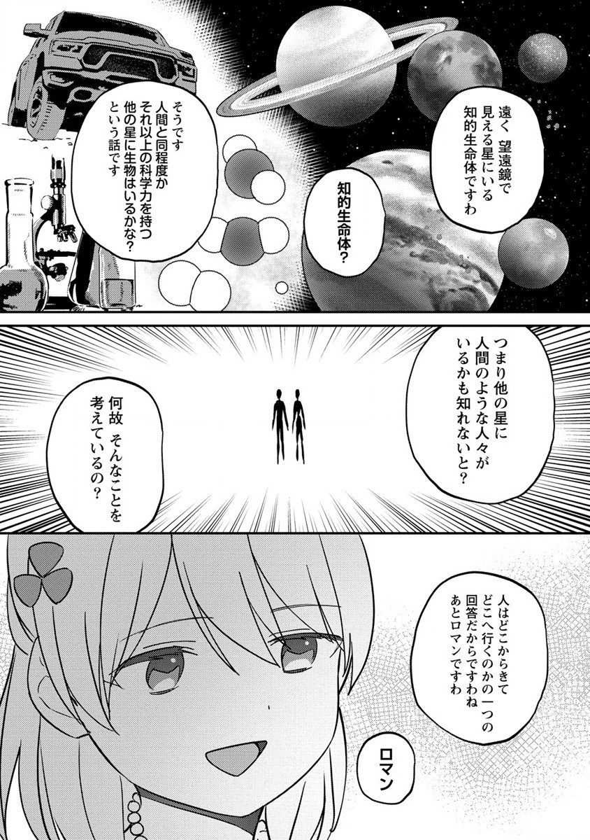 公爵令嬢に転生してしまったので、メンタル乙女な俺は、全力で女の子を楽しみます 第13.2話 - Page 10