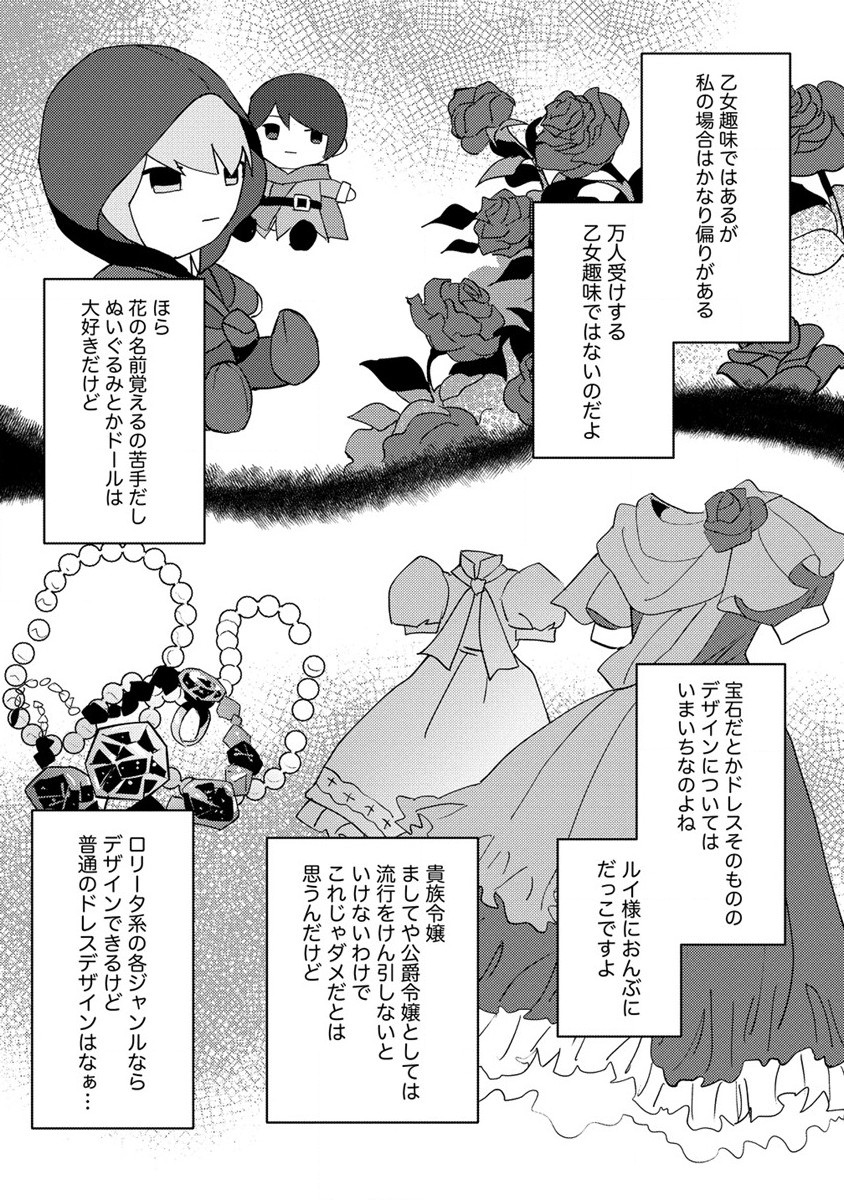 公爵令嬢に転生してしまったので、メンタル乙女な俺は、全力で女の子を楽しみます 第14.2話 - Page 12