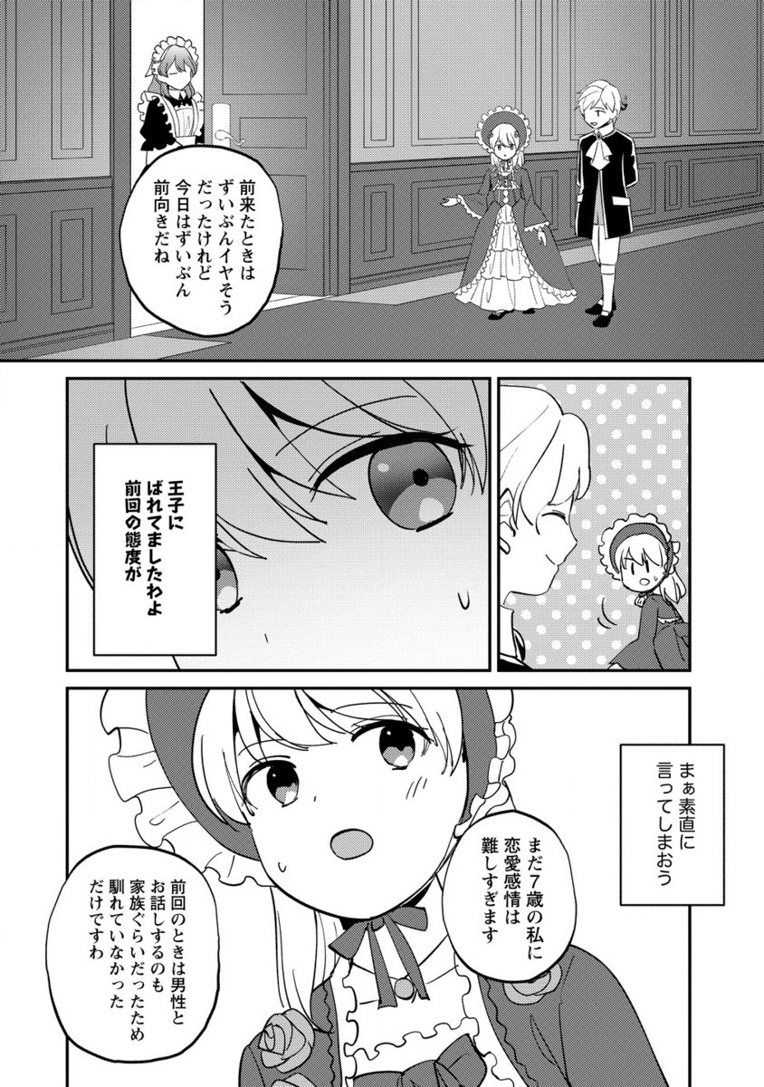 公爵令嬢に転生してしまったので、メンタル乙女な俺は、全力で女の子を楽しみます 第17.2話 - Page 1