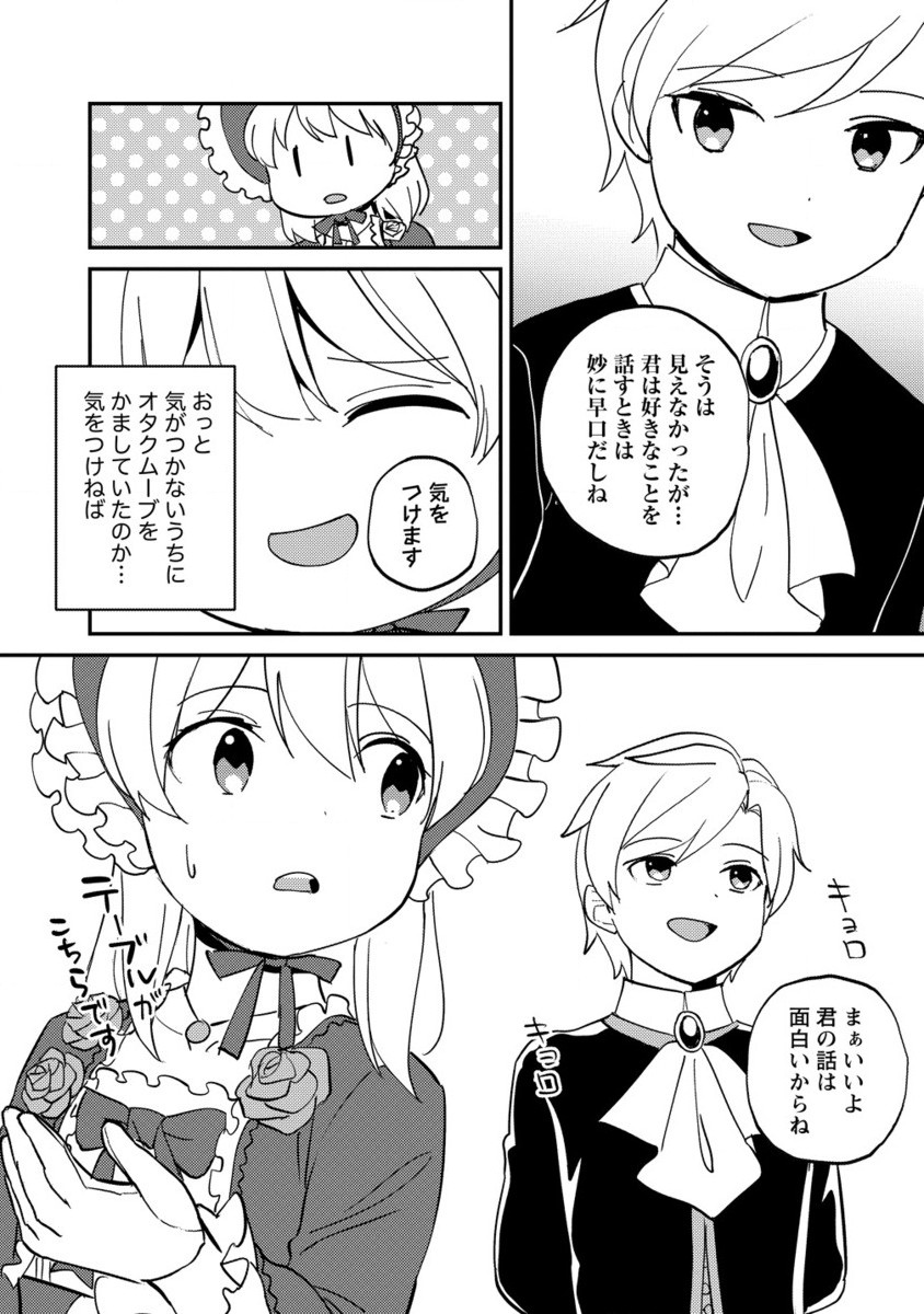 公爵令嬢に転生してしまったので、メンタル乙女な俺は、全力で女の子を楽しみます 第17.2話 - Page 2