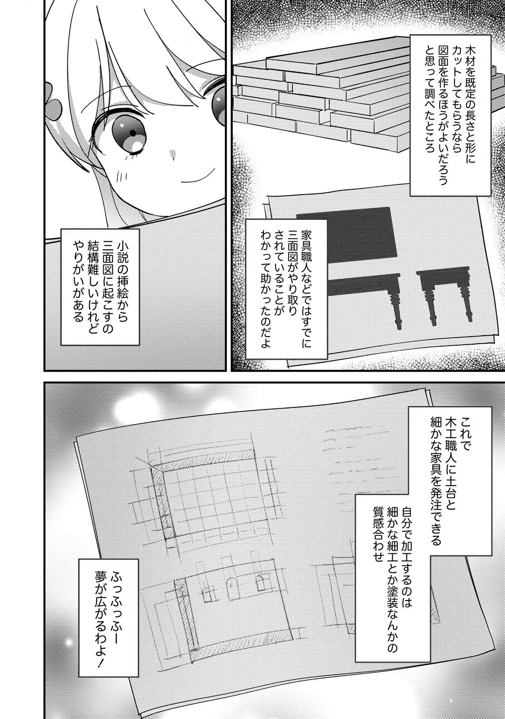 公爵令嬢に転生してしまったので、メンタル乙女な俺は、全力で女の子を楽しみます 第19.1話 - Page 6