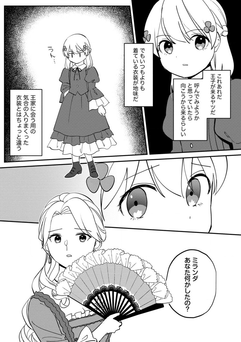 公爵令嬢に転生してしまったので、メンタル乙女な俺は、全力で女の子を楽しみます 第19.2話 - Page 3