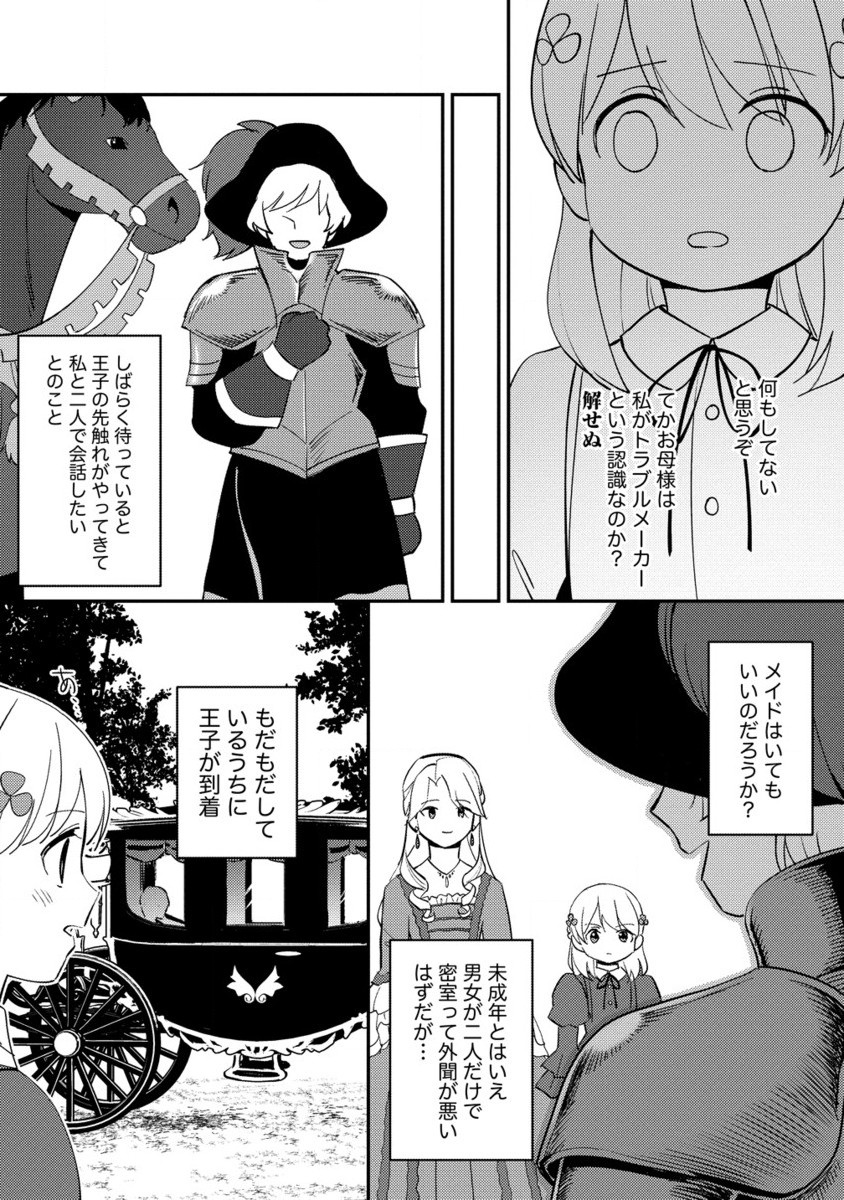 公爵令嬢に転生してしまったので、メンタル乙女な俺は、全力で女の子を楽しみます 第19.2話 - Page 5