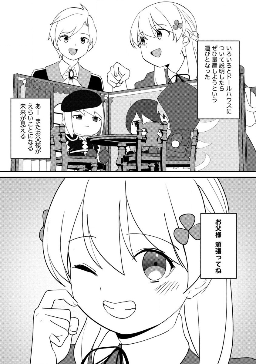 公爵令嬢に転生してしまったので、メンタル乙女な俺は、全力で女の子を楽しみます 第20.2話 - Page 2