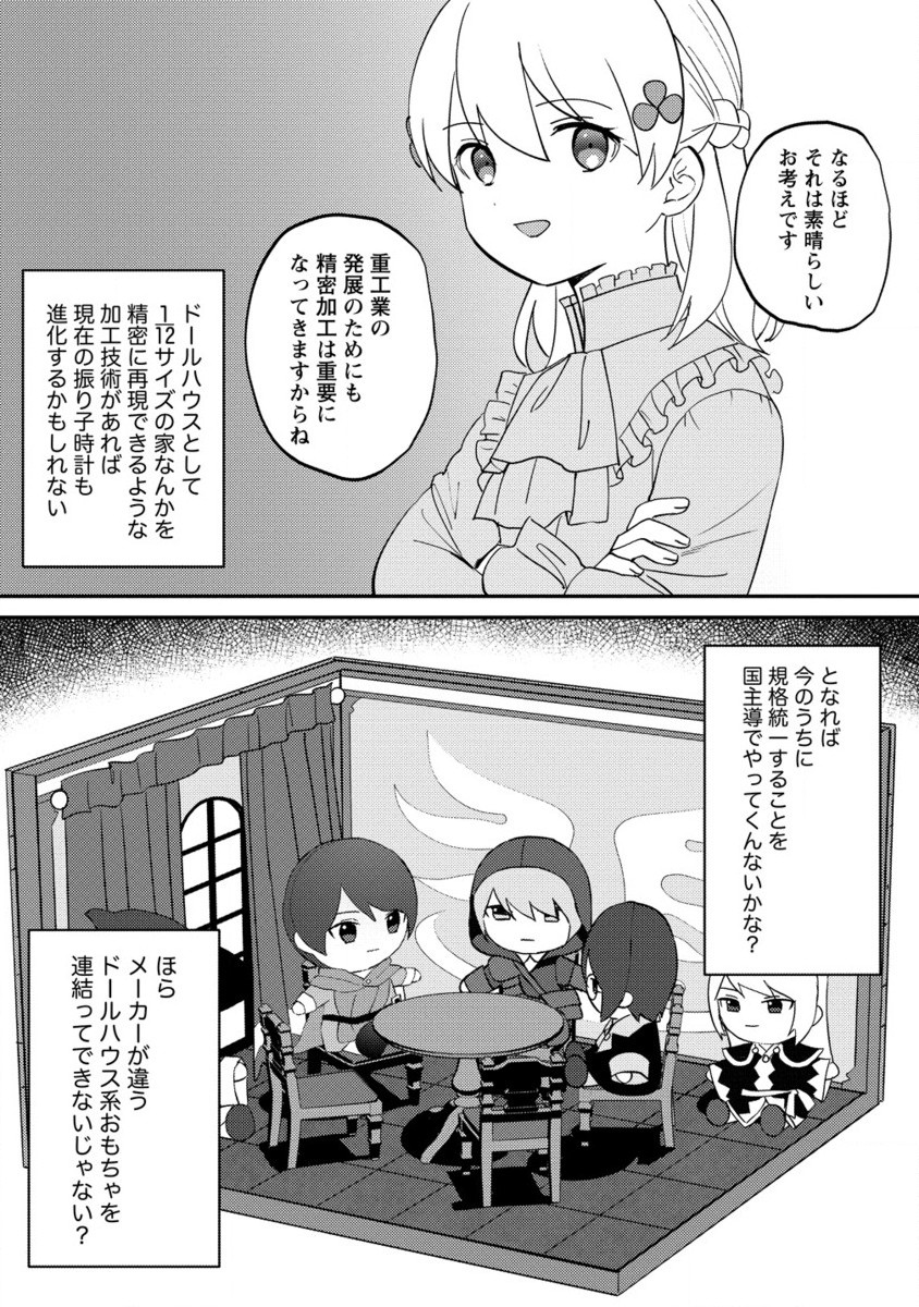 公爵令嬢に転生してしまったので、メンタル乙女な俺は、全力で女の子を楽しみます 第20.2話 - Page 11