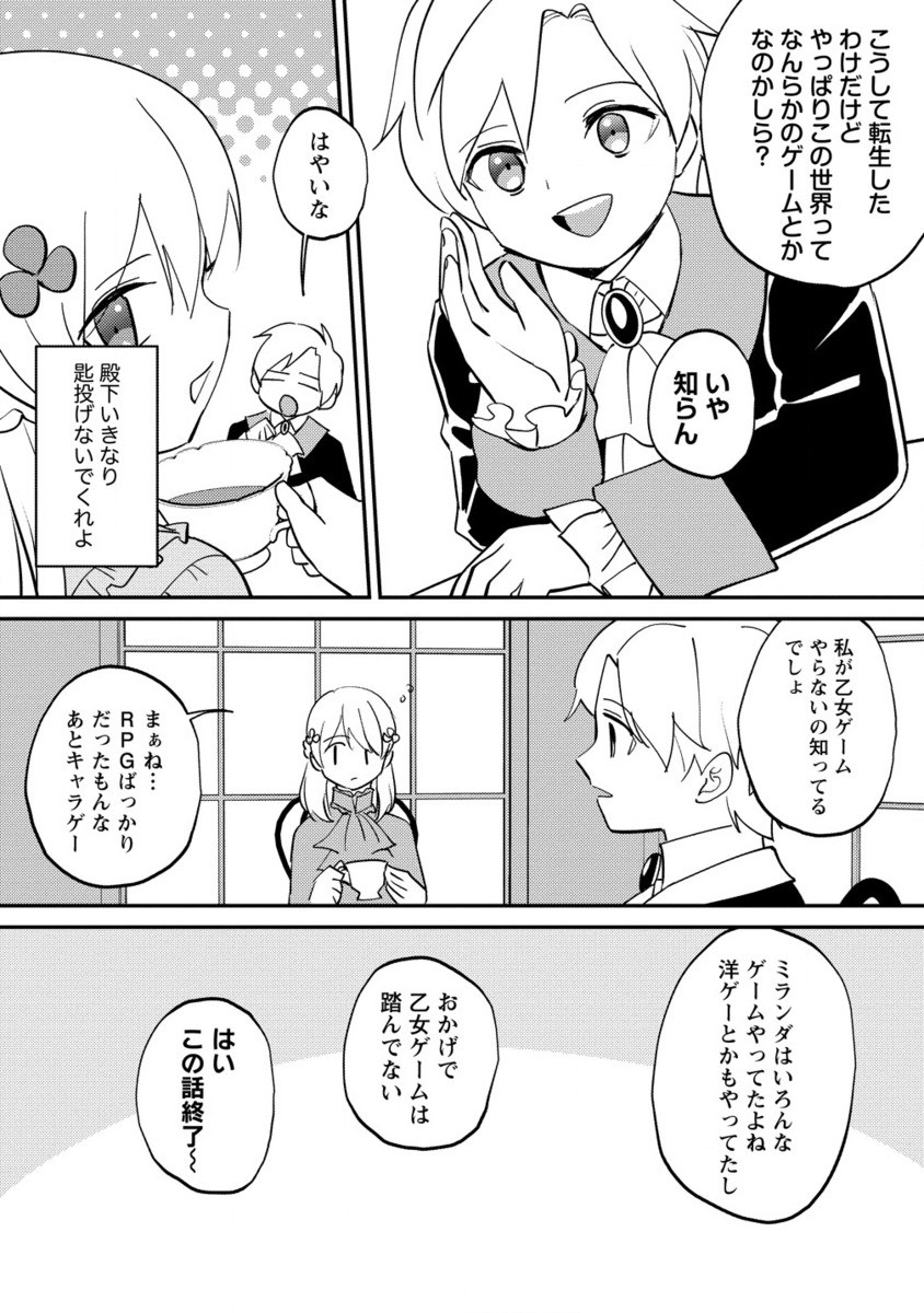 公爵令嬢に転生してしまったので、メンタル乙女な俺は、全力で女の子を楽しみます 第20.2話 - Page 6