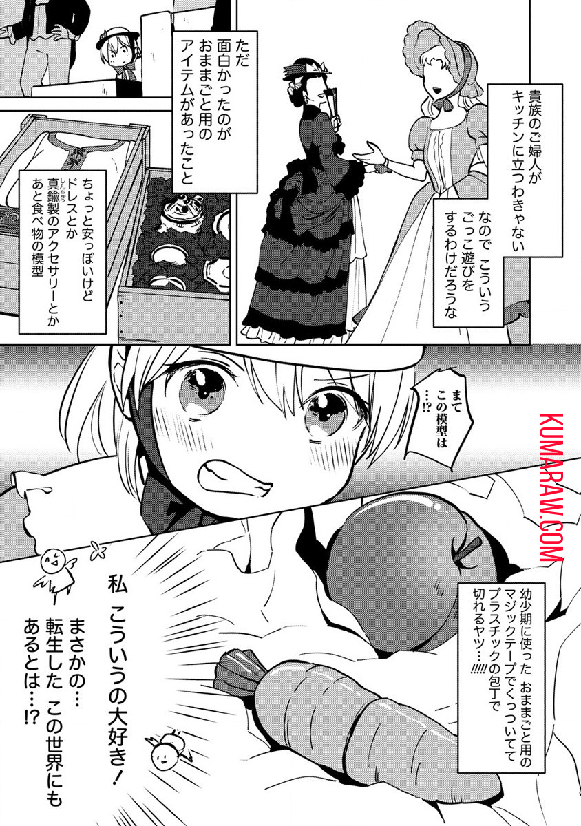 公爵令嬢に転生してしまったので、メンタル乙女な俺は、全力で女の子を楽しみます 第3話 - Page 9