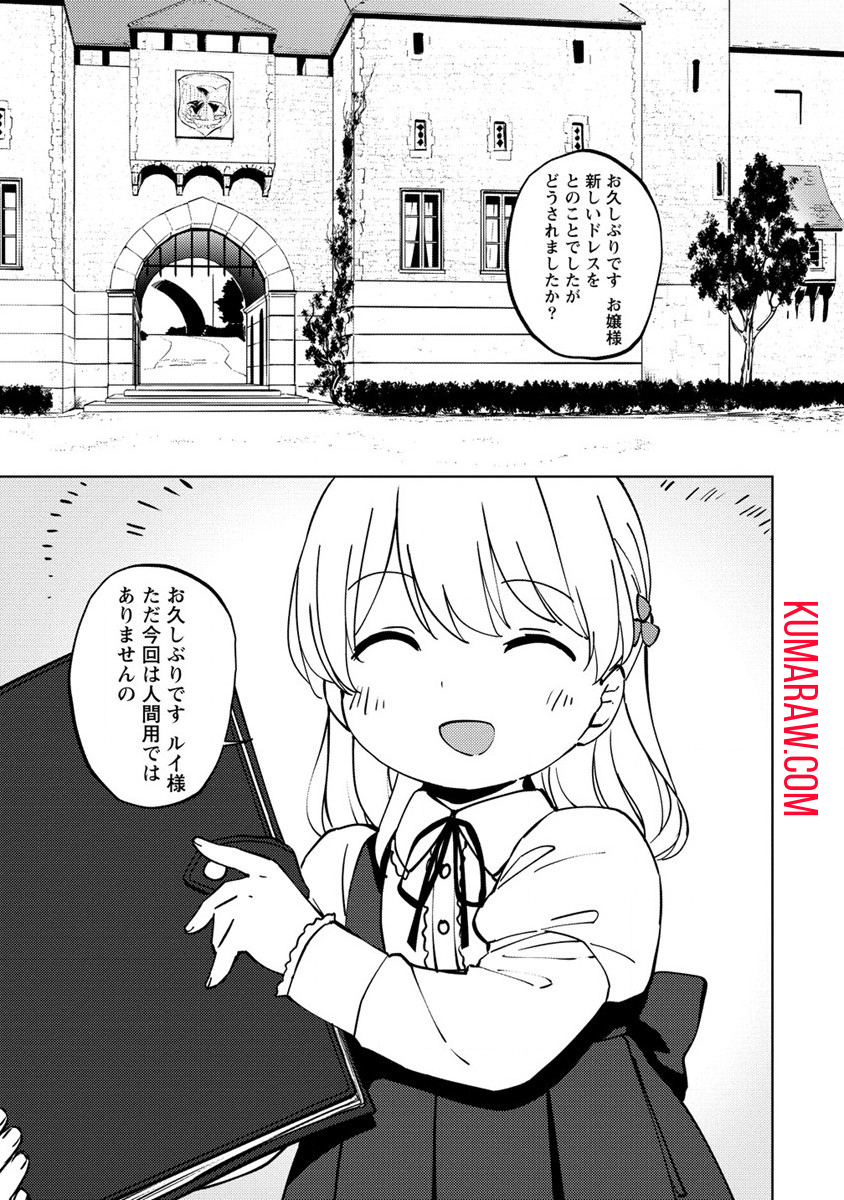 公爵令嬢に転生してしまったので、メンタル乙女な俺は、全力で女の子を楽しみます 第5話 - Page 9