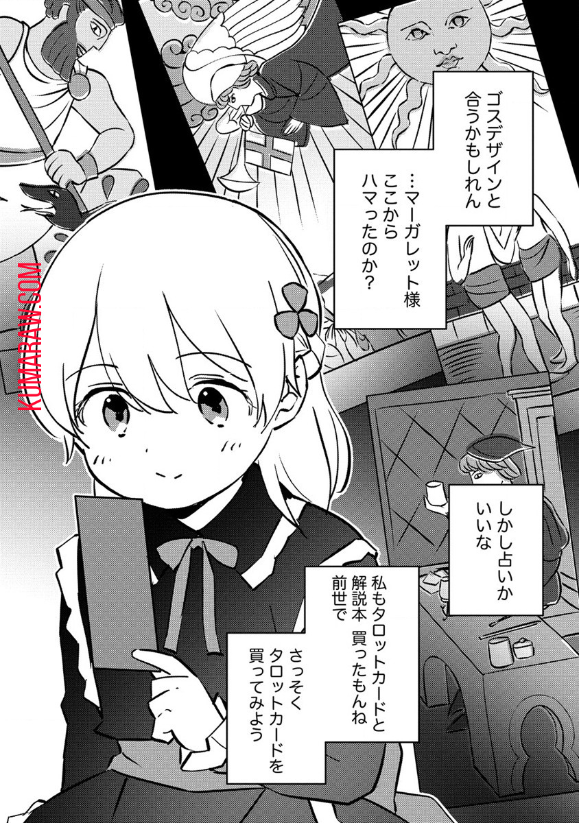 公爵令嬢に転生してしまったので、メンタル乙女な俺は、全力で女の子を楽しみます 第8話 - Page 8