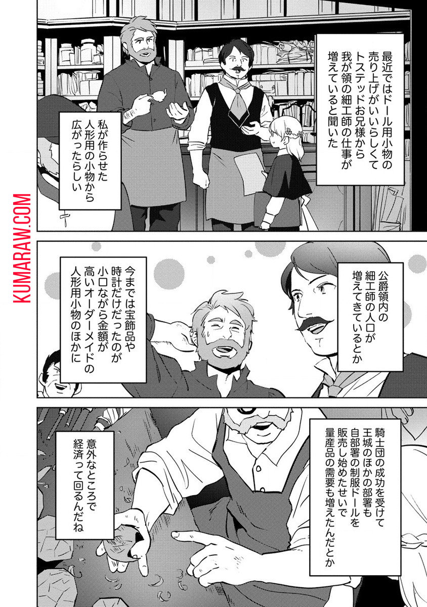 公爵令嬢に転生してしまったので、メンタル乙女な俺は、全力で女の子を楽しみます 第9話 - Page 24