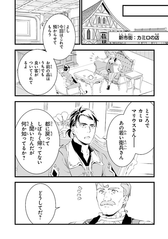 鍛冶屋ではじめる異世界スローライフ 第11話 - Page 2