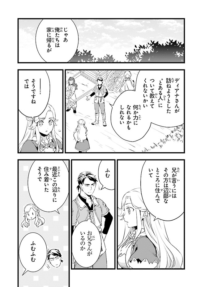 鍛冶屋ではじめる異世界スローライフ 第11話 - Page 18