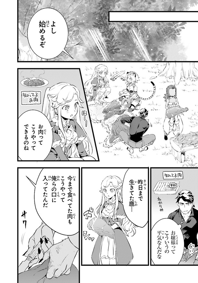 鍛冶屋ではじめる異世界スローライフ 第12.5話 - Page 4