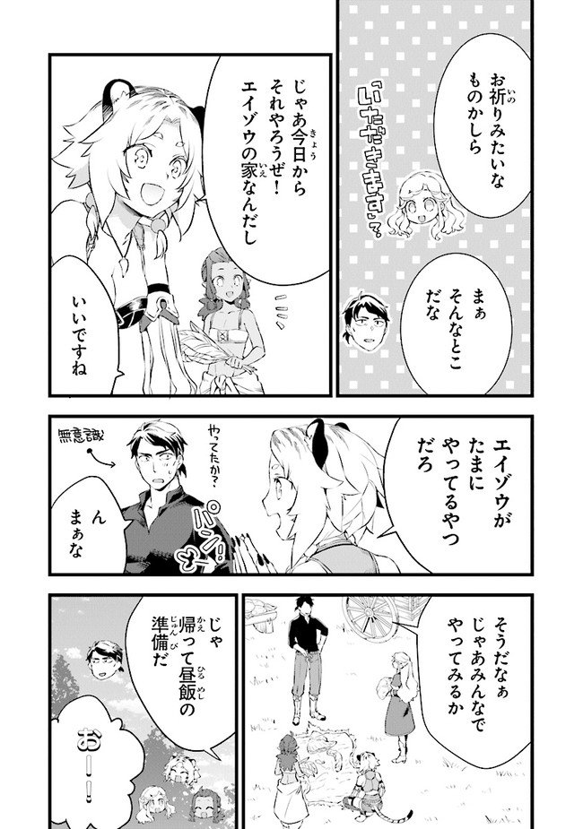 鍛冶屋ではじめる異世界スローライフ 第12.5話 - Page 7