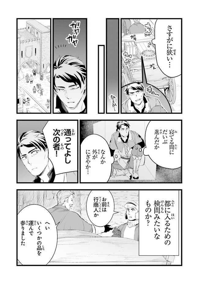 鍛冶屋ではじめる異世界スローライフ 第13話 - Page 11