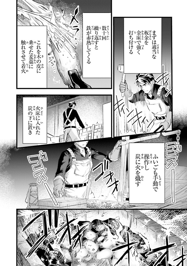 鍛冶屋ではじめる異世界スローライフ 第13話 - Page 26