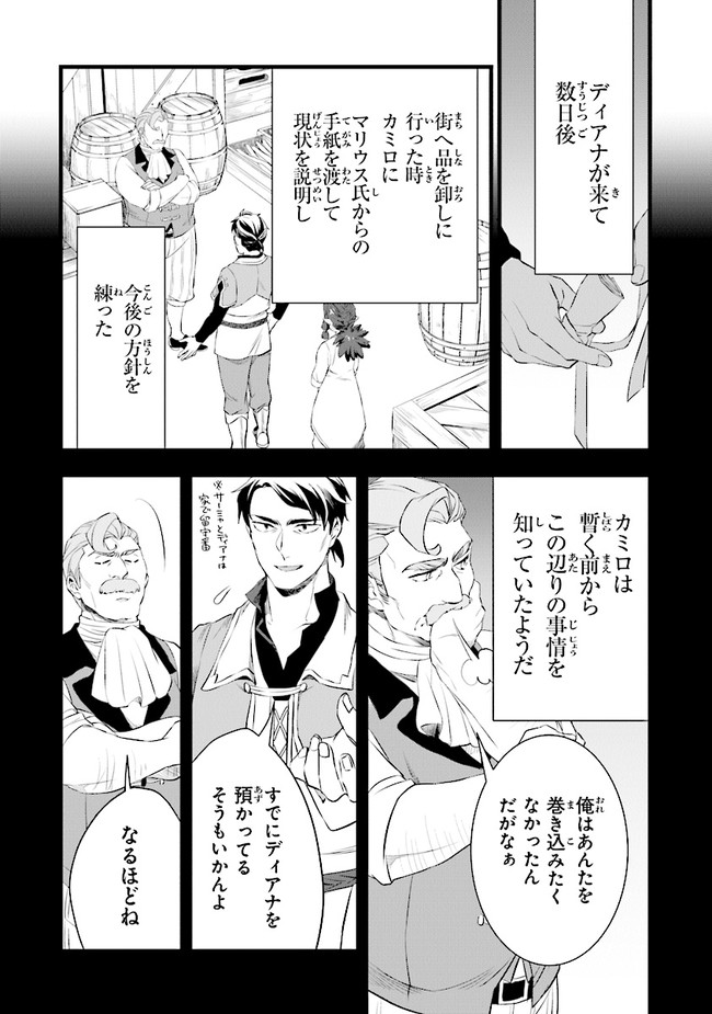 鍛冶屋ではじめる異世界スローライフ 第13話 - Page 5