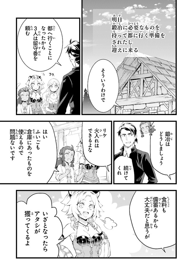 鍛冶屋ではじめる異世界スローライフ 第13話 - Page 7