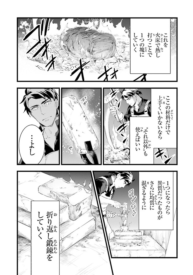 鍛冶屋ではじめる異世界スローライフ 第14.1話 - Page 11