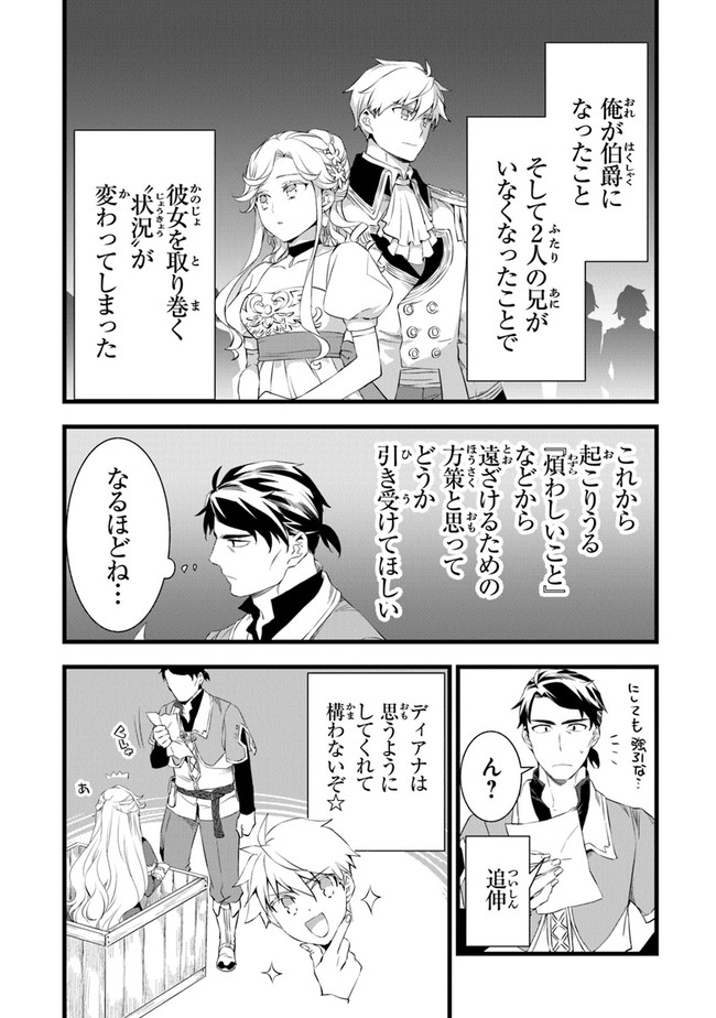 鍛冶屋ではじめる異世界スローライフ 第15.5話 - Page 2