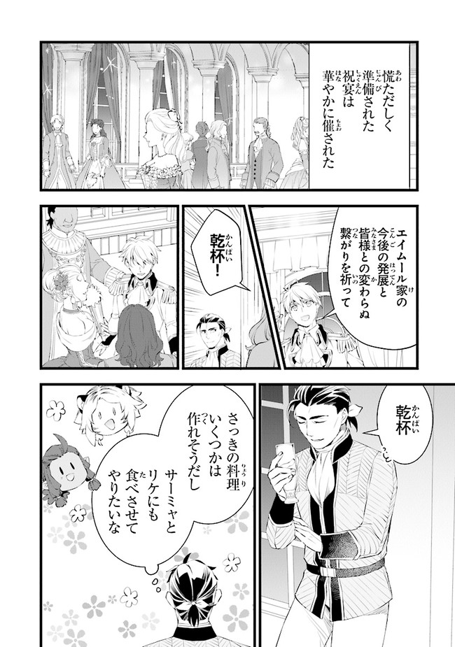 鍛冶屋ではじめる異世界スローライフ 第15話 - Page 26