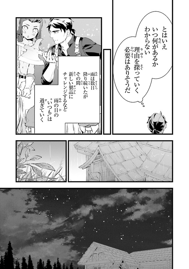 鍛冶屋ではじめる異世界スローライフ 第16話 - Page 21