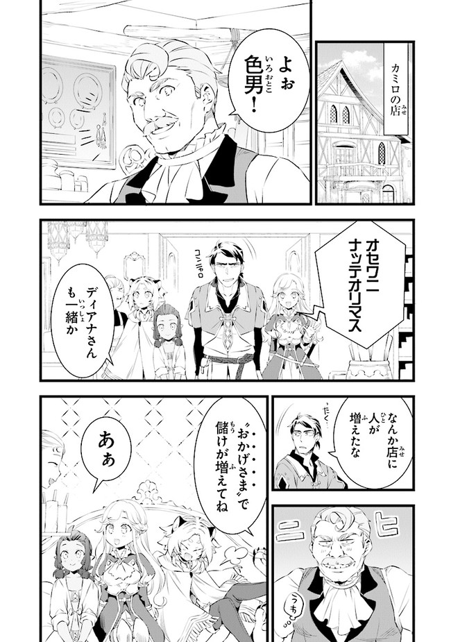 鍛冶屋ではじめる異世界スローライフ 第16話 - Page 6