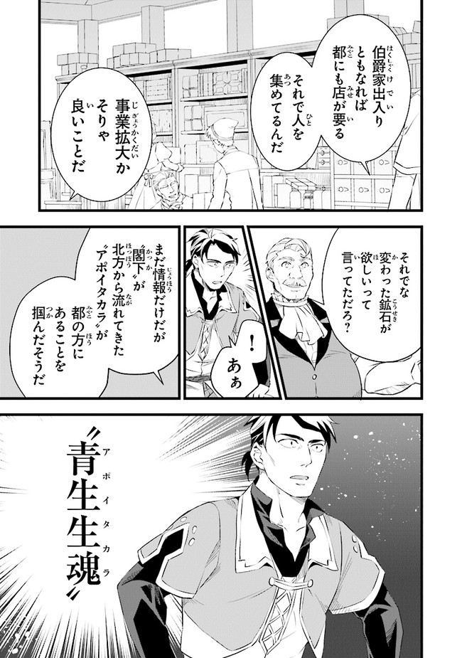 鍛冶屋ではじめる異世界スローライフ 第16話 - Page 7