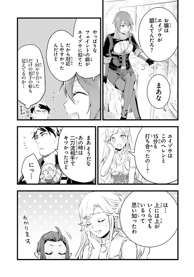 鍛冶屋ではじめる異世界スローライフ 第17.1話 - Page 14