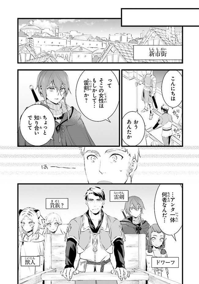 鍛冶屋ではじめる異世界スローライフ 第17.1話 - Page 16