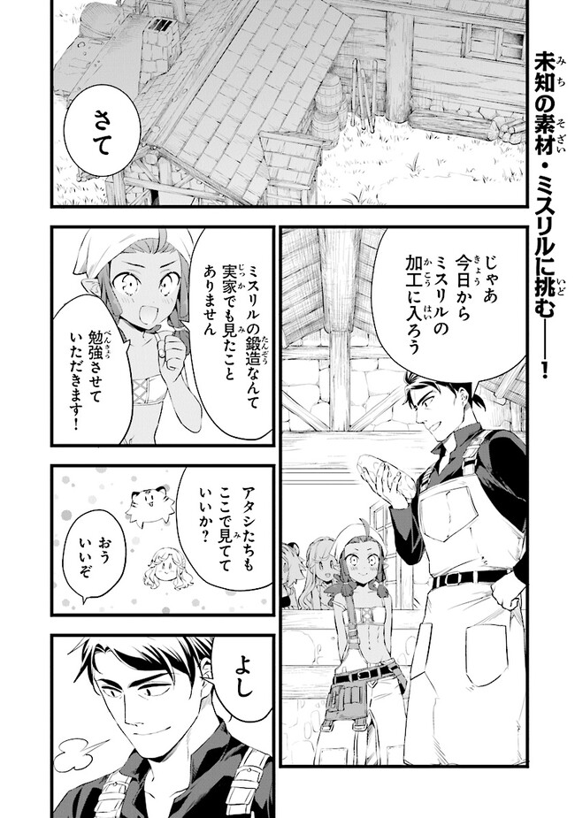 鍛冶屋ではじめる異世界スローライフ 第17.2話 - Page 1