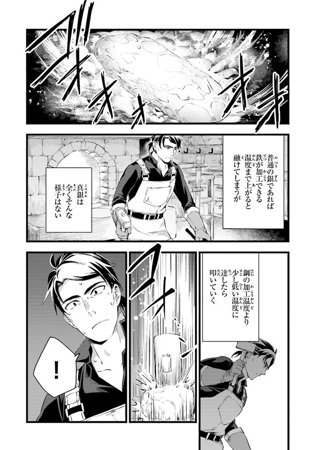 鍛冶屋ではじめる異世界スローライフ 第17.2話 - Page 2