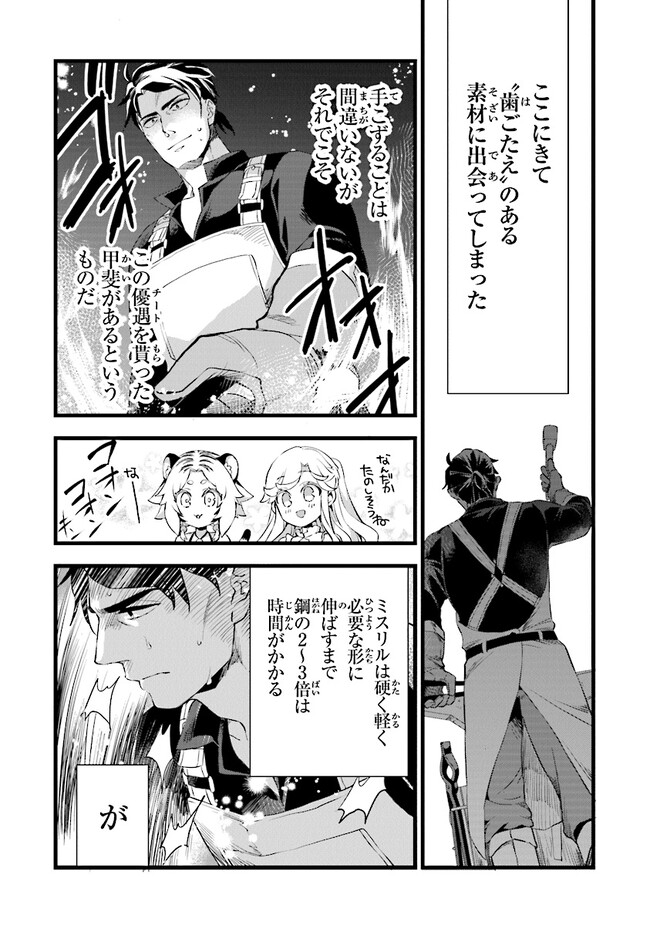 鍛冶屋ではじめる異世界スローライフ 第17.2話 - Page 4