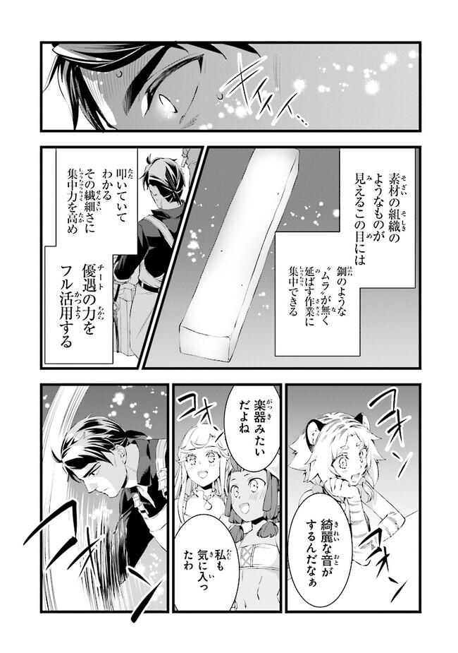 鍛冶屋ではじめる異世界スローライフ 第17.2話 - Page 5