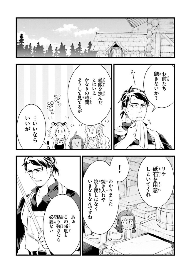 鍛冶屋ではじめる異世界スローライフ 第17.2話 - Page 6