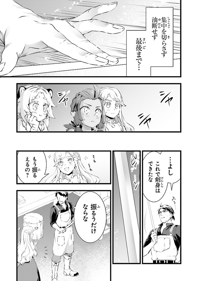 鍛冶屋ではじめる異世界スローライフ 第17.2話 - Page 8