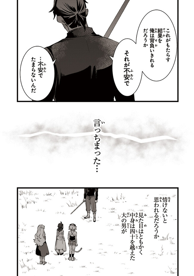 鍛冶屋ではじめる異世界スローライフ 第18.1話 - Page 13