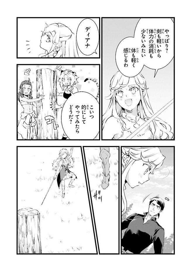 鍛冶屋ではじめる異世界スローライフ 第18.1話 - Page 3