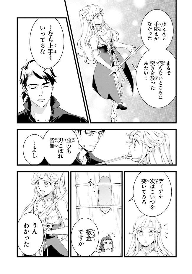 鍛冶屋ではじめる異世界スローライフ 第18.1話 - Page 5