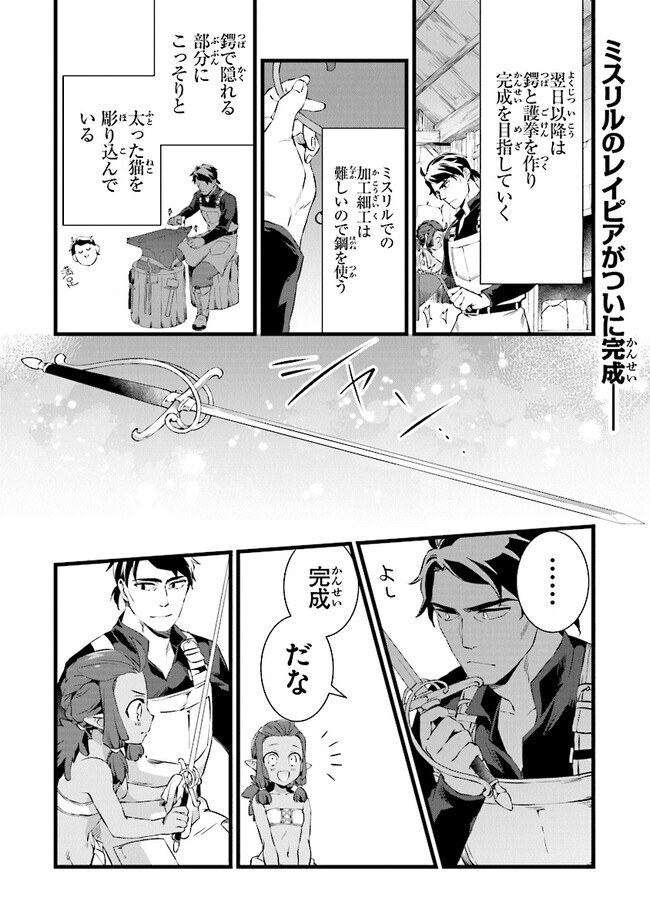 鍛冶屋ではじめる異世界スローライフ 第18.2話 - Page 1